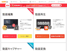 Tablet Screenshot of gomplayer.jp